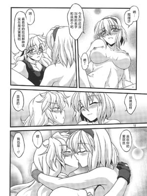 (C79) [幸撃 (大月渉)] にーたすななはバカップル (東方Project) [中国翻訳]_11