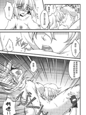 (C79) [幸撃 (大月渉)] にーたすななはバカップル (東方Project) [中国翻訳]_14