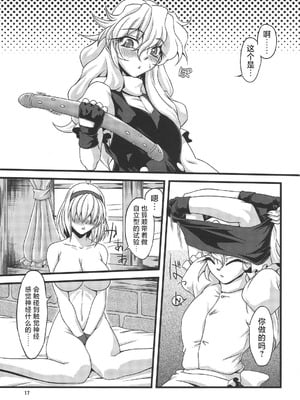 (C79) [幸撃 (大月渉)] にーたすななはバカップル (東方Project) [中国翻訳]_16