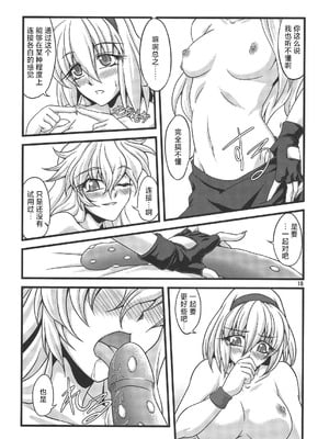 (C79) [幸撃 (大月渉)] にーたすななはバカップル (東方Project) [中国翻訳]_17