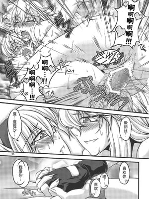 (C79) [幸撃 (大月渉)] にーたすななはバカップル (東方Project) [中国翻訳]_24