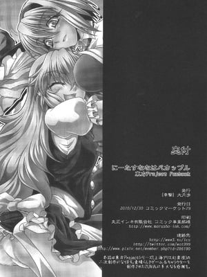 (C79) [幸撃 (大月渉)] にーたすななはバカップル (東方Project) [中国翻訳]_27