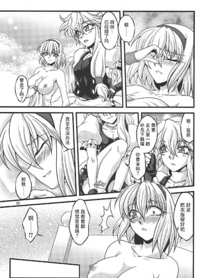 (C79) [幸撃 (大月渉)] にーたすななはバカップル (東方Project) [中国翻訳]_28