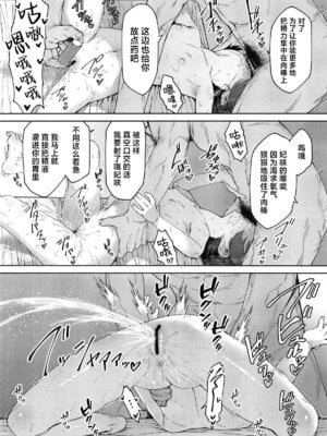 (C106) [ものくろサーキット (racer)] そなたも鬼畜よのう (ブルーアーカイブ)｜汝也是相当鬼畜呢 [白杨汉化组]_12