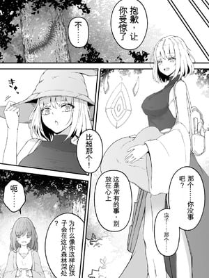 [Gura Craft] 女魔法使いさん蟲姦話3 中文 [个人机翻]_09
