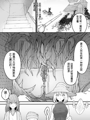 [Gura Craft] 女魔法使いさん蟲姦話3 中文 [个人机翻]_15