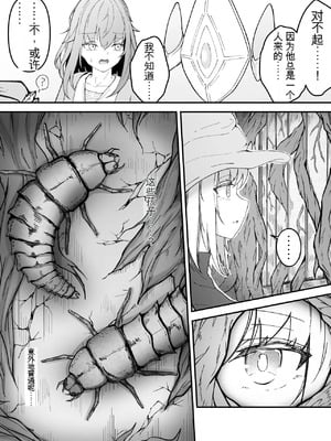 [Gura Craft] 女魔法使いさん蟲姦話3 中文 [个人机翻]_16