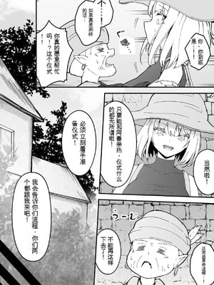 [Gura Craft] 女魔法使いさん蟲姦話3 中文 [个人机翻]_18