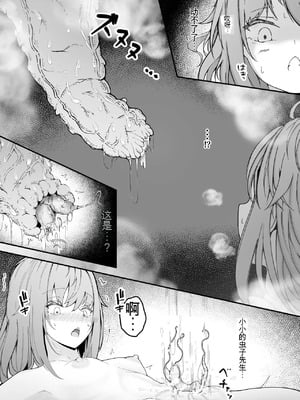 [Gura Craft] 女魔法使いさん蟲姦話3 中文 [个人机翻]_24