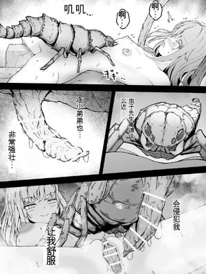 [Gura Craft] 女魔法使いさん蟲姦話3 中文 [个人机翻]_29