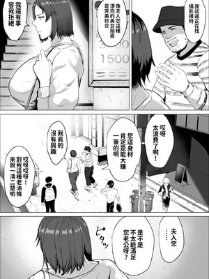 [しーまん] セフレのすすめ〜強気な人妻がメスになるまで〜 [中國翻譯]_04