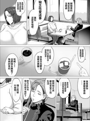 [しーまん] セフレのすすめ〜強気な人妻がメスになるまで〜 [中國翻譯]_06