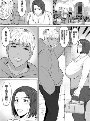 [しーまん] セフレのすすめ〜強気な人妻がメスになるまで〜 [中國翻譯]_12