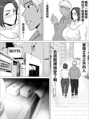 [しーまん] セフレのすすめ〜強気な人妻がメスになるまで〜 [中國翻譯]_13