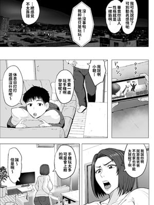 [しーまん] セフレのすすめ〜強気な人妻がメスになるまで〜 [中國翻譯]_25