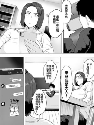 [しーまん] セフレのすすめ〜強気な人妻がメスになるまで〜 [中國翻譯]_26