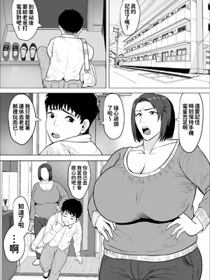 [しーまん] セフレのすすめ〜強気な人妻がメスになるまで〜 [中國翻譯]_38