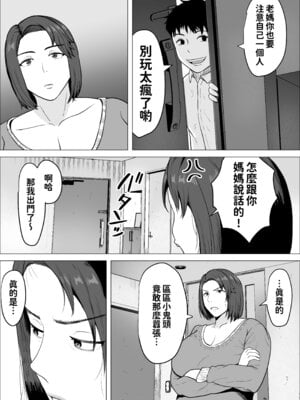 [しーまん] セフレのすすめ〜強気な人妻がメスになるまで〜 [中國翻譯]_39