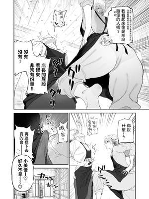[でんきねこ (とく)] デカケツパワハラ店長に搾られたい! [中国翻訳] [DL版]_12