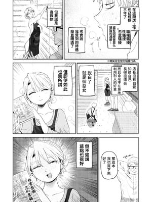 [でんきねこ (とく)] デカケツパワハラ店長に搾られたい! [中国翻訳] [DL版]_14