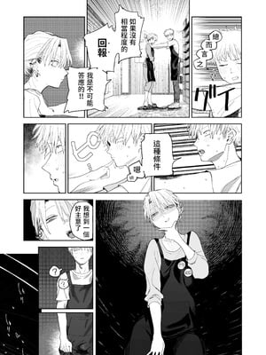 [でんきねこ (とく)] デカケツパワハラ店長に搾られたい! [中国翻訳] [DL版]_17