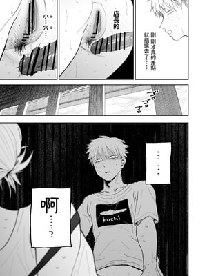 [でんきねこ (とく)] デカケツパワハラ店長に搾られたい! [中国翻訳] [DL版]_49