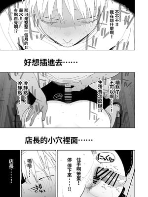 [でんきねこ (とく)] デカケツパワハラ店長に搾られたい! [中国翻訳] [DL版]_51