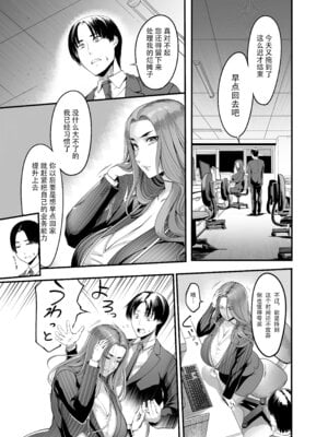 [イケメン帝国 (れむ)] 触っただけでイく女 職場のババア先輩 [笑笑个人汉化] [DL版]_10