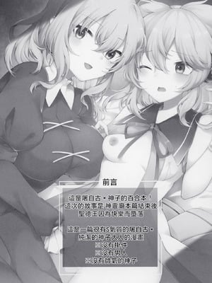 [白玉アクエリア (白義)] 見ざる聞かざるイかざる (東方project)｜非礼勿视 非礼勿听 非礼勿泄 [明稿昨拖漢化組] [DL版]_02