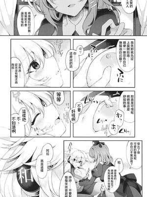 [白玉アクエリア (白義)] 見ざる聞かざるイかざる (東方project)｜非礼勿视 非礼勿听 非礼勿泄 [明稿昨拖漢化組] [DL版]_07