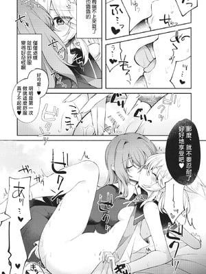 [白玉アクエリア (白義)] 見ざる聞かざるイかざる (東方project)｜非礼勿视 非礼勿听 非礼勿泄 [明稿昨拖漢化組] [DL版]_12