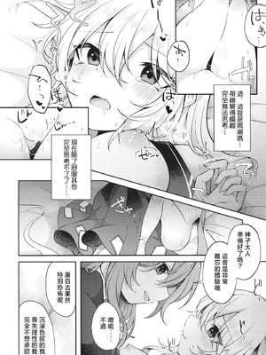 [白玉アクエリア (白義)] 見ざる聞かざるイかざる (東方project)｜非礼勿视 非礼勿听 非礼勿泄 [明稿昨拖漢化組] [DL版]_13