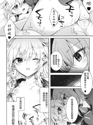 [白玉アクエリア (白義)] 見ざる聞かざるイかざる (東方project)｜非礼勿视 非礼勿听 非礼勿泄 [明稿昨拖漢化組] [DL版]_17