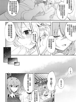 [白玉アクエリア (白義)] 見ざる聞かざるイかざる (東方project)｜非礼勿视 非礼勿听 非礼勿泄 [明稿昨拖漢化組] [DL版]_19