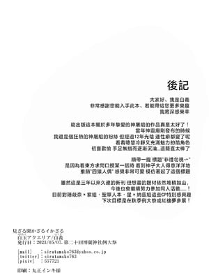 [白玉アクエリア (白義)] 見ざる聞かざるイかざる (東方project)｜非礼勿视 非礼勿听 非礼勿泄 [明稿昨拖漢化組] [DL版]_21