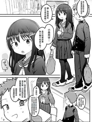 [電気みかん] 好きな子がセックス部に入るらしい 仮入部練習えっち編 (主人公とは本番なし) [Mitaka个人汉化]_02