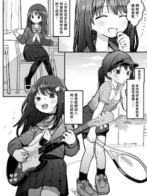 [電気みかん] 好きな子がセックス部に入るらしい 仮入部練習えっち編 (主人公とは本番なし) [Mitaka个人汉化]_03