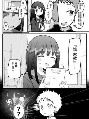 [電気みかん] 好きな子がセックス部に入るらしい 仮入部練習えっち編 (主人公とは本番なし) [Mitaka个人汉化]_04