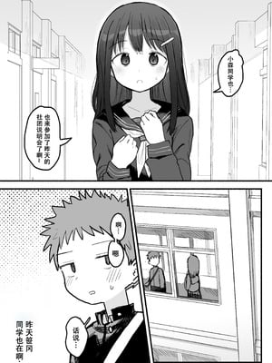 [電気みかん] 好きな子がセックス部に入るらしい 仮入部練習えっち編 (主人公とは本番なし) [Mitaka个人汉化]_07