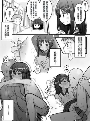 [電気みかん] 好きな子がセックス部に入るらしい 仮入部練習えっち編 (主人公とは本番なし) [Mitaka个人汉化]_08