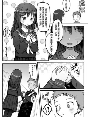 [電気みかん] 好きな子がセックス部に入るらしい 仮入部練習えっち編 (主人公とは本番なし) [Mitaka个人汉化]_09