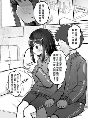 [電気みかん] 好きな子がセックス部に入るらしい 仮入部練習えっち編 (主人公とは本番なし) [Mitaka个人汉化]_11