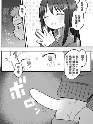 [電気みかん] 好きな子がセックス部に入るらしい 仮入部練習えっち編 (主人公とは本番なし) [Mitaka个人汉化]_12