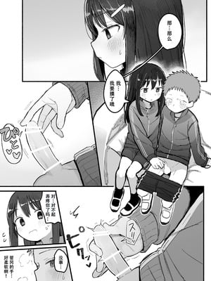 [電気みかん] 好きな子がセックス部に入るらしい 仮入部練習えっち編 (主人公とは本番なし) [Mitaka个人汉化]_13