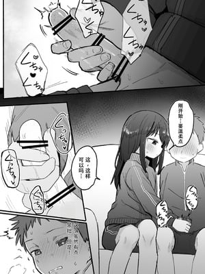 [電気みかん] 好きな子がセックス部に入るらしい 仮入部練習えっち編 (主人公とは本番なし) [Mitaka个人汉化]_14