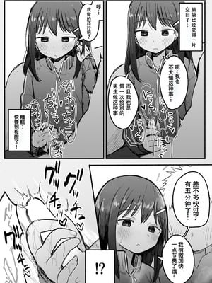 [電気みかん] 好きな子がセックス部に入るらしい 仮入部練習えっち編 (主人公とは本番なし) [Mitaka个人汉化]_15