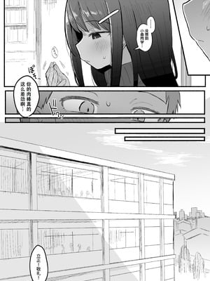 [電気みかん] 好きな子がセックス部に入るらしい 仮入部練習えっち編 (主人公とは本番なし) [Mitaka个人汉化]_18