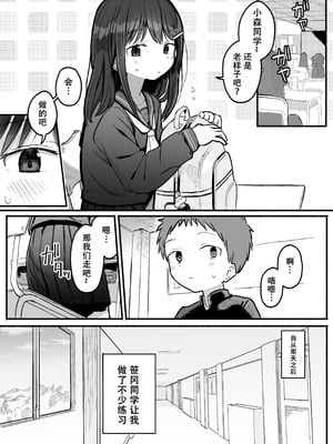 [電気みかん] 好きな子がセックス部に入るらしい 仮入部練習えっち編 (主人公とは本番なし) [Mitaka个人汉化]_19