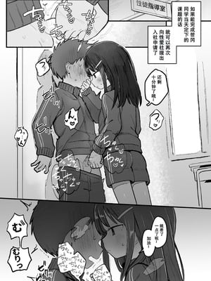 [電気みかん] 好きな子がセックス部に入るらしい 仮入部練習えっち編 (主人公とは本番なし) [Mitaka个人汉化]_20