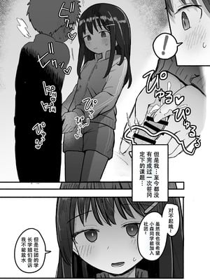 [電気みかん] 好きな子がセックス部に入るらしい 仮入部練習えっち編 (主人公とは本番なし) [Mitaka个人汉化]_21